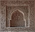 Quran inscriptions on wall, Lodhi Gardens, Delhi