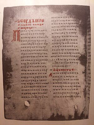 The instance Sinodal`niy of Pravda Ruskaya page 1