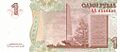 1 PMR ruble reverse