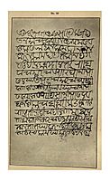 Facsimile of the handwriting of Raja Shahu (1707-1748) 02