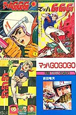 Mach GoGoGo manga covers
