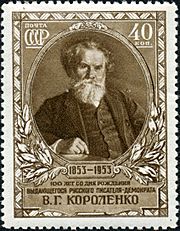 Stamp of USSR В. Г. Короленко. 1727