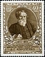 Stamp of USSR В. Г. Короленко. 1727