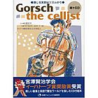 Youko Matsuka's Gorsch the Cellist
