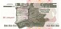 500 PMR 2004 ruble reverse