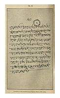 Facsimile of the handwriting of Bajirao Ballal