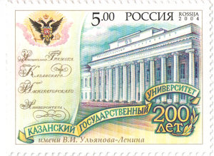 Stamp-russia2004-kazan-state-university