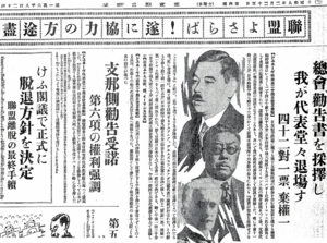 Japan withdrawal from League of Nations 1933 Tokyo Asahi Shimbun