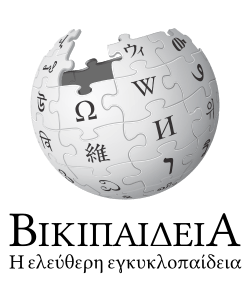 Wikipedia-logo-v2-el.svg