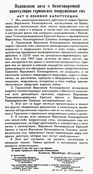 Акт о капитуляции Германии 1945