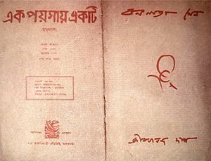 কবিতা ভবন থেকে প্রকাশিত বনলতা সেনের প্রথম সংস্করণ