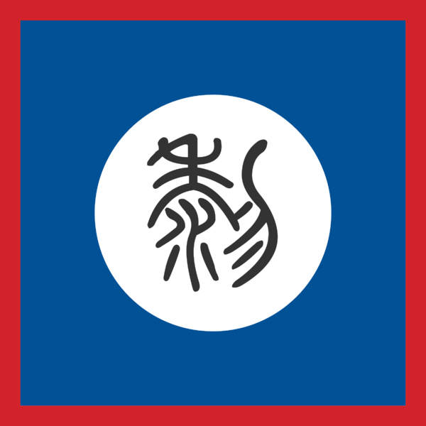 Flag of Early Le dynasty
