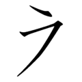 Unicode Japanese Katakana Old E
