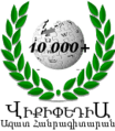 Wikipedia-hy-logo-10000