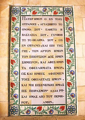 Lord's Prayer - Greek