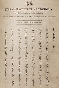 Manchurian alphabet by Pavel Schilling, 1824