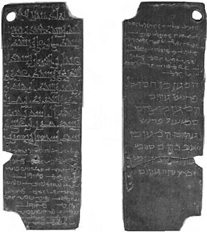 Syrian copper plates - Kollam (c. 883 AD)
