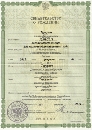 Пример свидетельства о рождении