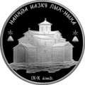 Abkhazia 10 apsar Ag 2010 Lykhny Church b
