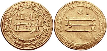 Coin of the Abbasid Caliph al-Ma'mun