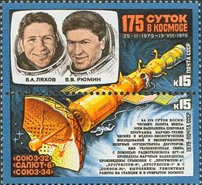 Rus Stamp GSS-Lyahov-Rumin