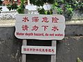 Shenzhen River chinglish warning sign