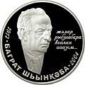Abkhazia 10 apsar Ag 2009 Shinkuba b