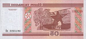 Belarus-2000-Bill-50-Reverse.jpg