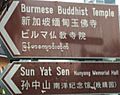 Signs to the Burmese Buddhist Temple and Sun Yat Sen Nanyang Memorial Hall, Singapore