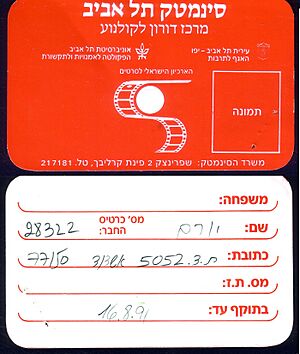 Tel Aviv Cinematheque member card 1990