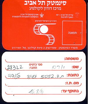 Tel Aviv Cinematheque member card 1990