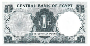 EGP 1 Pound 1967 (Back)