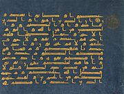 Folio from the Blue Qur'an (CBL Is 1405A, f. 1b)