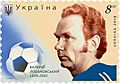 Valeriy Lobanovskyi 2019 stamp of Ukraine