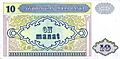 AzerbaijanP16-10Manat-(1993) b-1