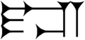 Assyrian cuneiform U1228F MesZL 511