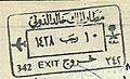 King Khaled airport exit stamp