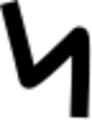 Proto-canaaniteN01