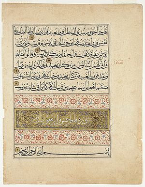 Folio from a Qur'an (Mamluk dynasty)