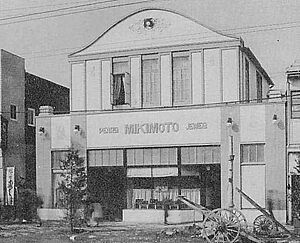Mikimoto building in Taisho and Pre-war Showa eras