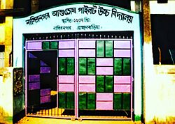 নাসিরনগর আশুতোষ পাইলট উচ্চ বিদ্যালয়ের প্রধান ফটক.jpg