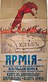 Агитационный плакат армии Колчака