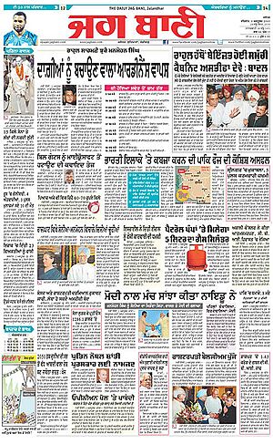 Jag Bani, Jalandhar (Oct. 03, 2013)