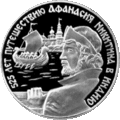 RR5110-0018R 525 лет путешествию Афанасия Никитина в Индию