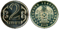 2tenge 2005.png