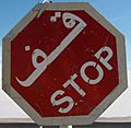 Stopsign Jordan 01