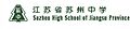 Suzhou High School logo