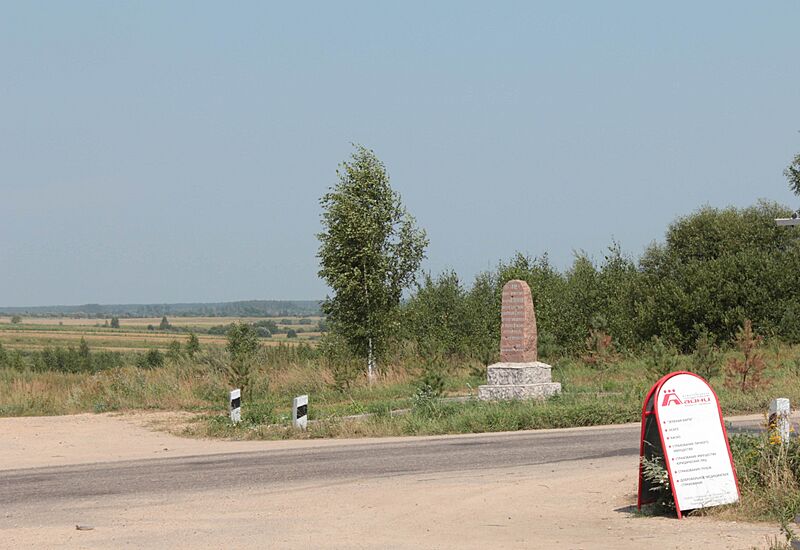 Памятник прошедшим войскам Наполеона Ляды