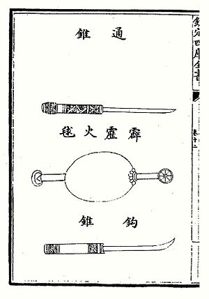 武经总要全前集卷十二 霹雳火球图