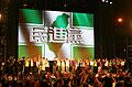 2012年臺灣519民進黨嗆馬踹共晚會 Democratic Progressive Party's Anti-Ma Ying-jeou Event in Taipei, TAIWAN